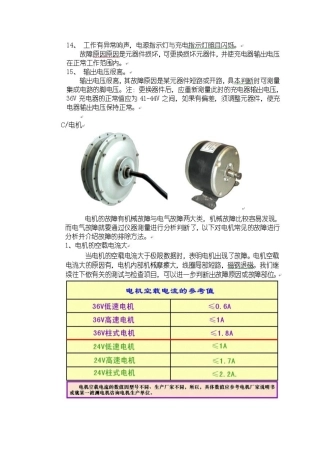 电动车及蓄电池故障快速检修手册2