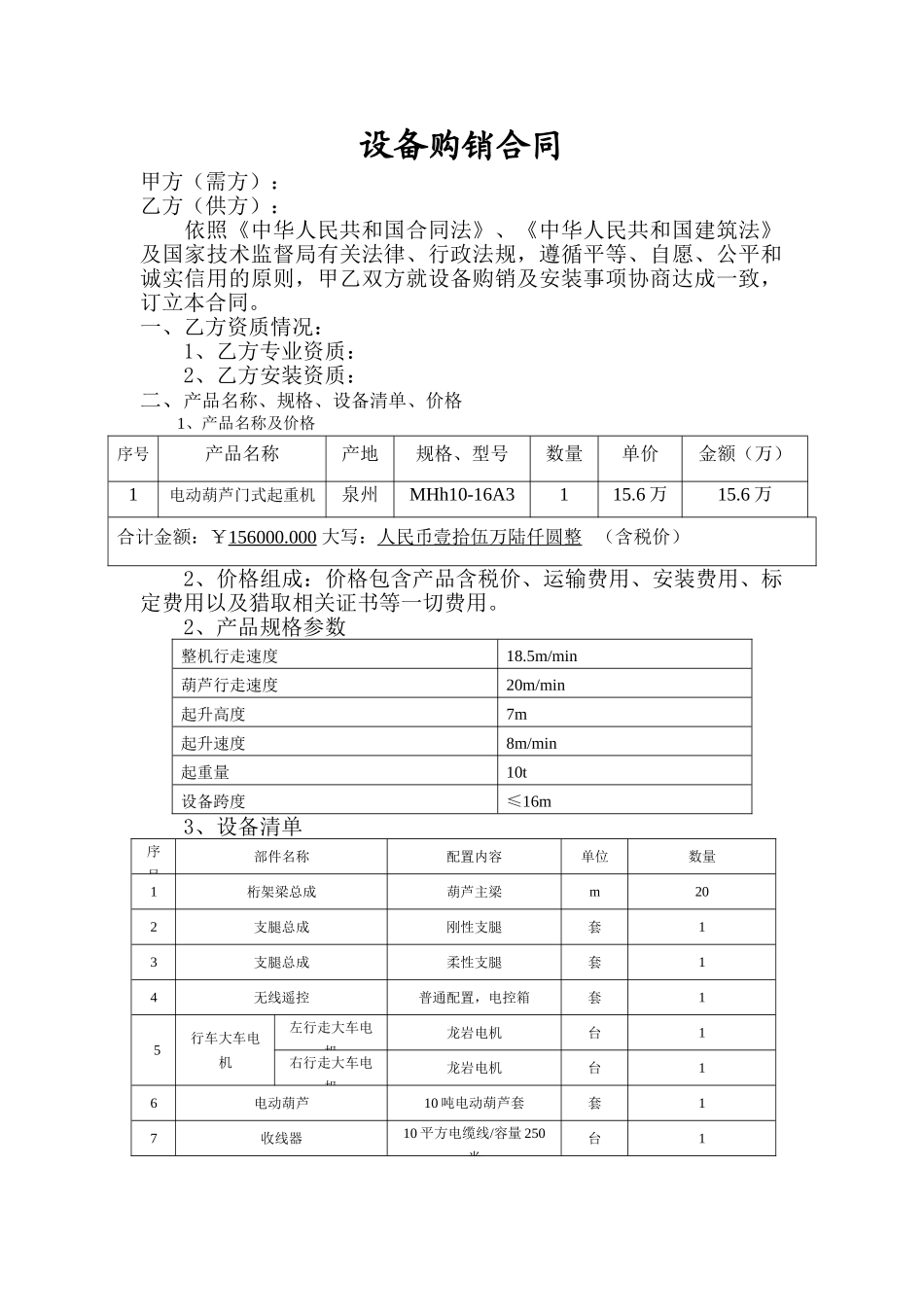电动葫芦门式起重机设备购销合同_第2页