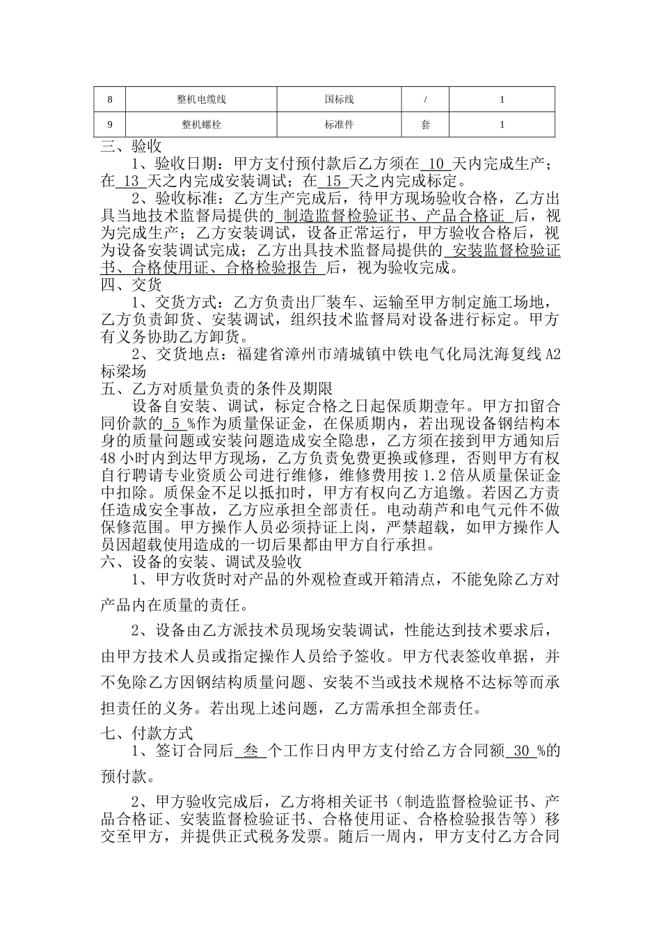 电动葫芦门式起重机设备购销合同_第3页