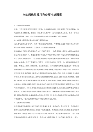 电动阀选型技巧和必要考虑因素