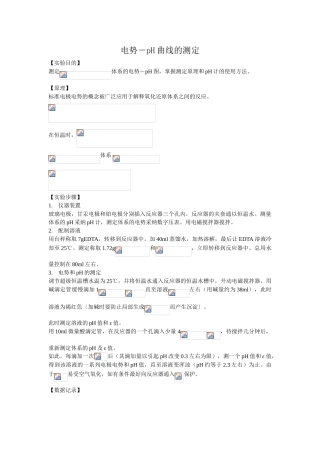电势-pH曲线的测定(预习)