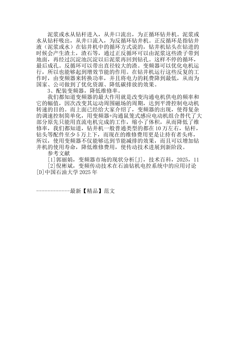 电动钻机变频器的应用_第3页