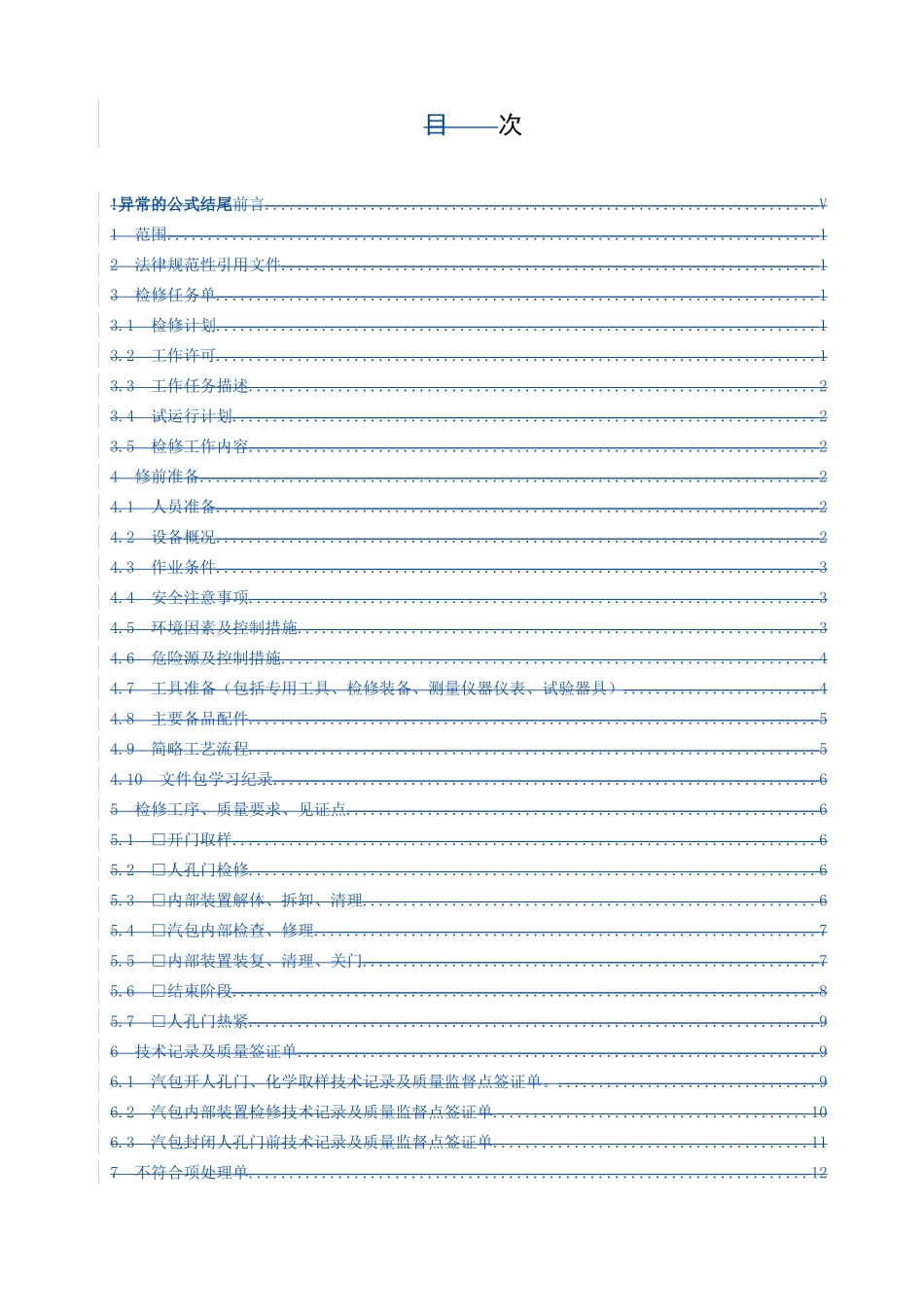 电动阀装置检修文件包_第3页
