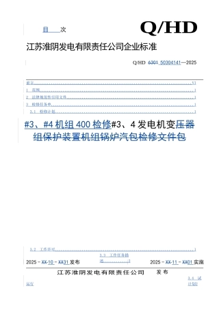 电动阀装置检修文件包