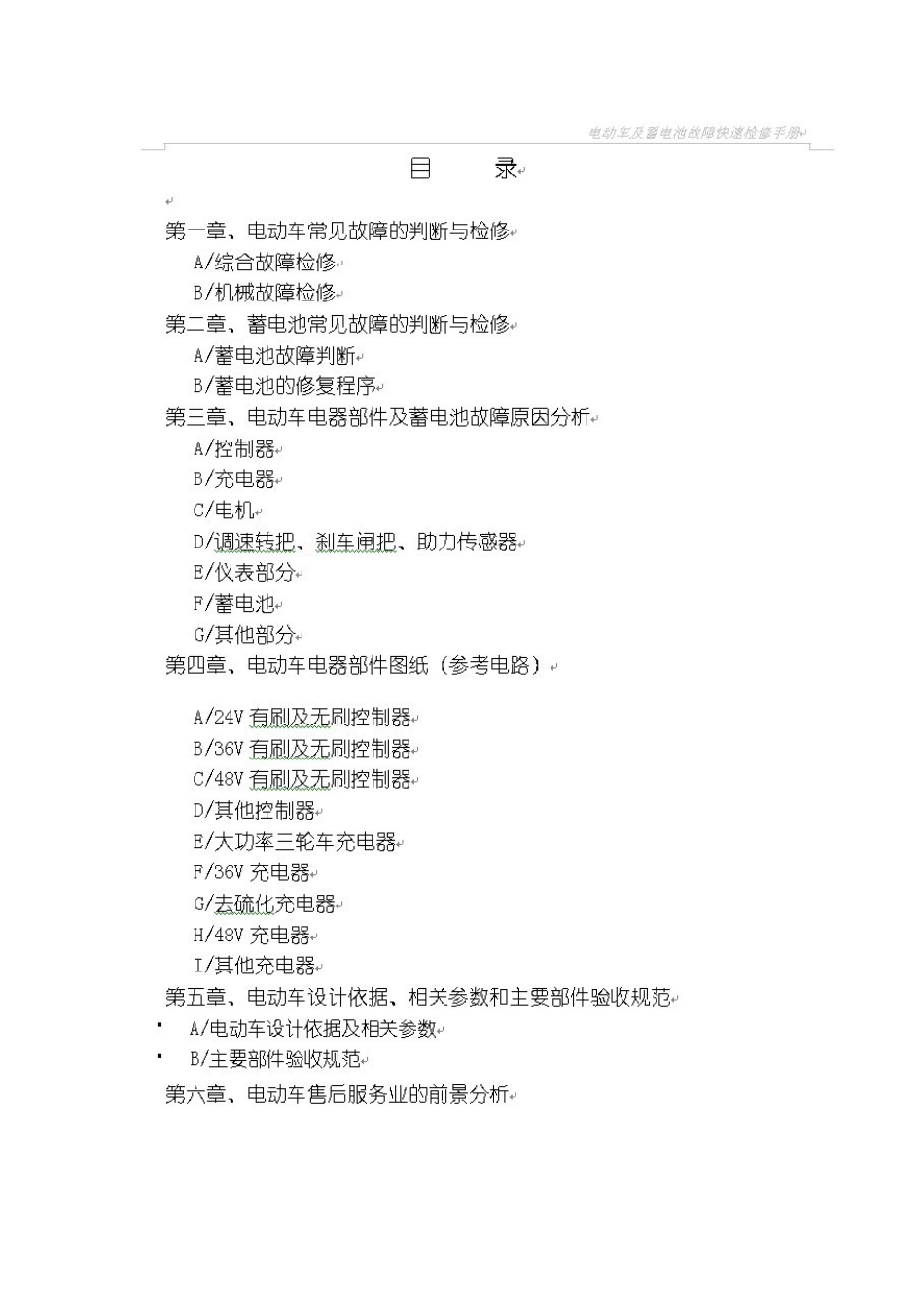 电动车电池故障快速检修1_第2页