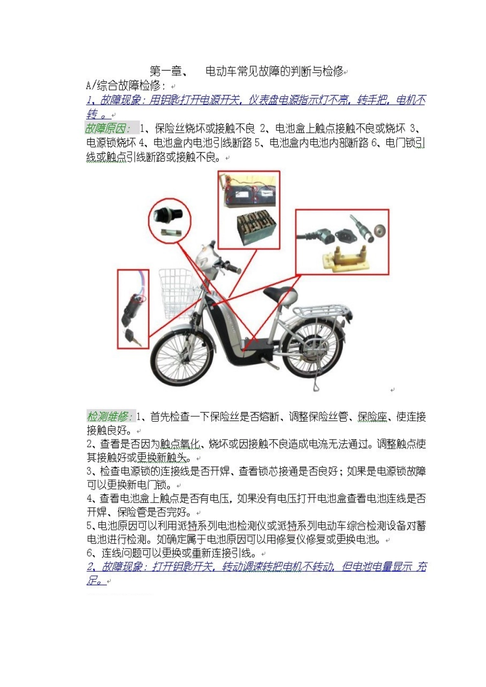 电动车电池故障快速检修1_第3页
