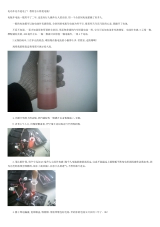 电动车充不进电了