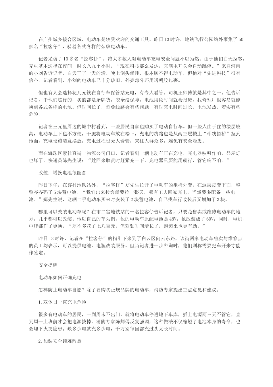 电动车起火多在充电4小时后_第3页