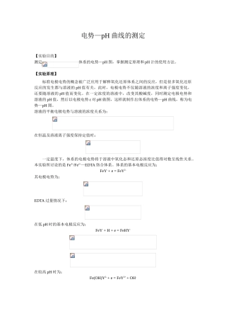 电势-pH曲线的测定