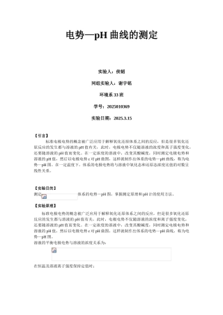 电势pH曲线的测定final-by-hotel