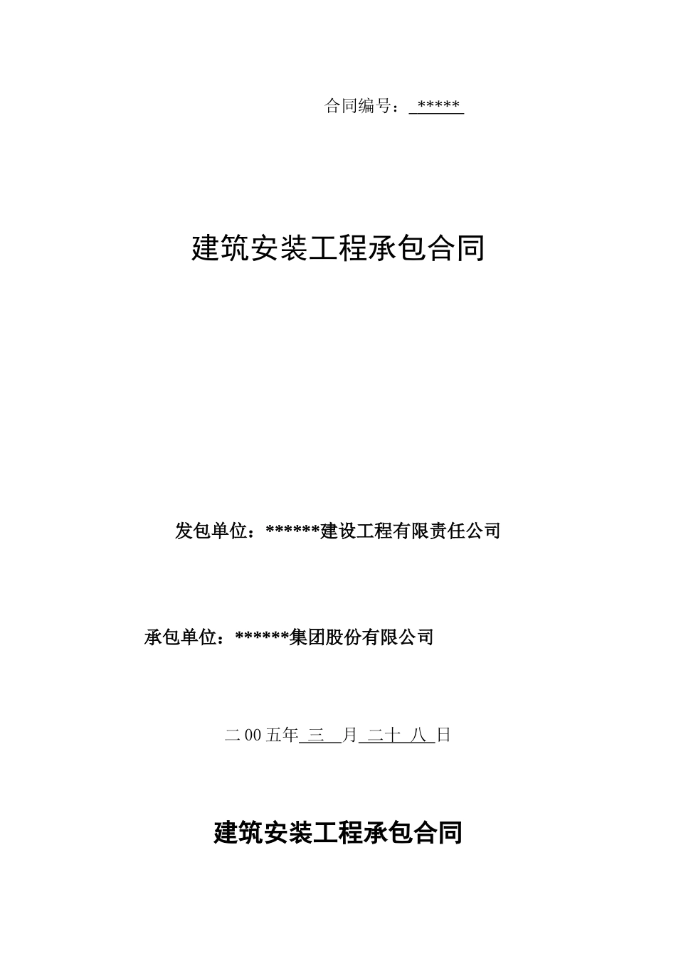 电厂(干灰库、汽化风机房、浓缩机基础)承包合同_第1页