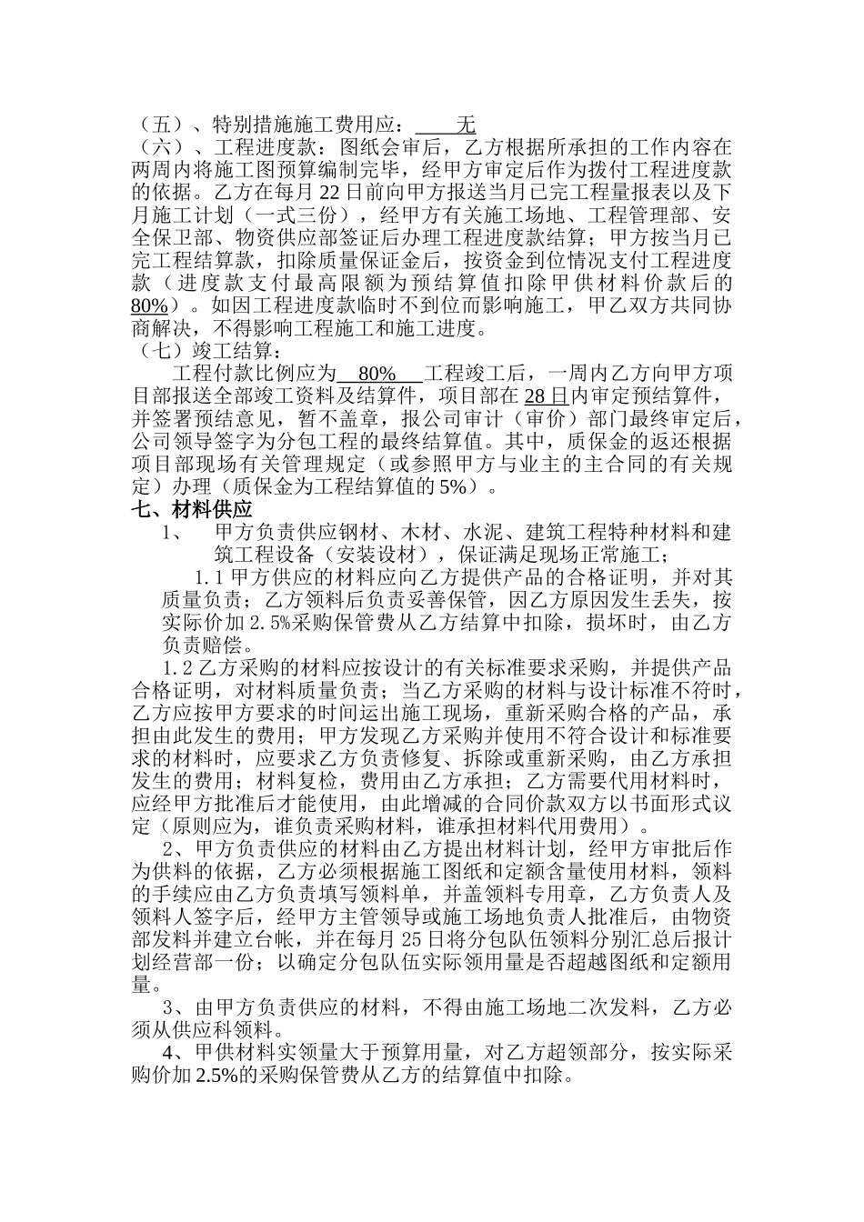 电厂(干灰库、汽化风机房、浓缩机基础)承包合同_第3页