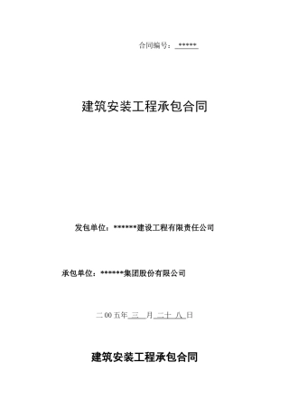电厂(干灰库、汽化风机房、浓缩机基础)承包合同