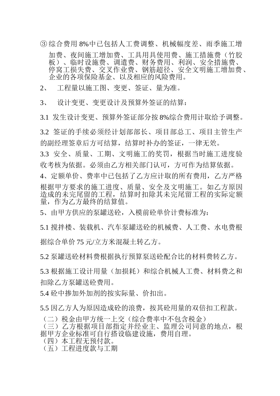 电厂(综合水泵房、综合蓄水池、输煤综合楼)承包合同_第3页