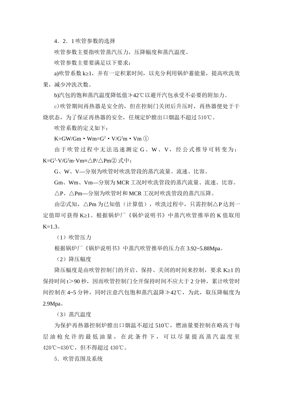 电厂2#机主汽、再热系统吹管施工措施_第3页