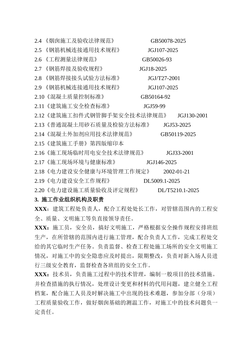 电厂210m变坡混凝土烟囱基础施工工艺_第2页