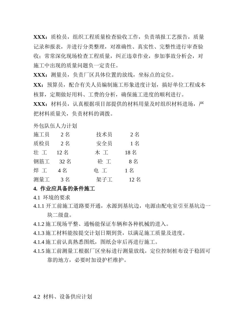 电厂210m变坡混凝土烟囱基础施工工艺_第3页