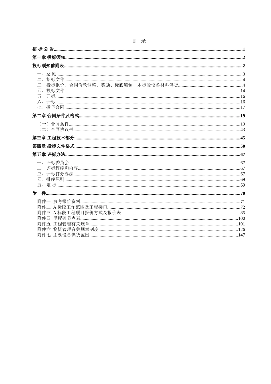 电厂1000mw机组扩建工程主体施工招标文件_第2页