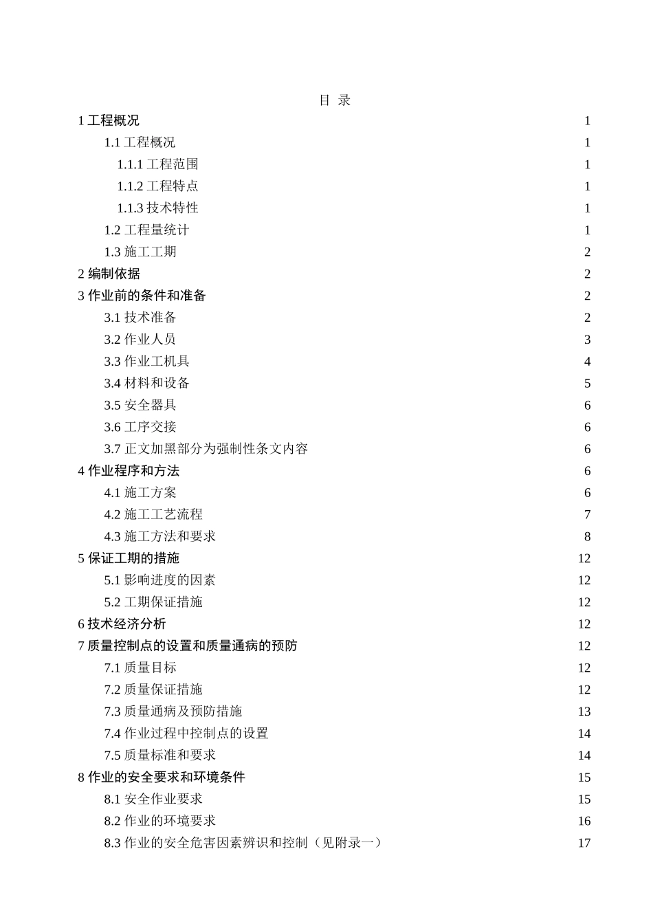 电厂2×600MW机组一次风机及油站安装施工技术措施_第2页