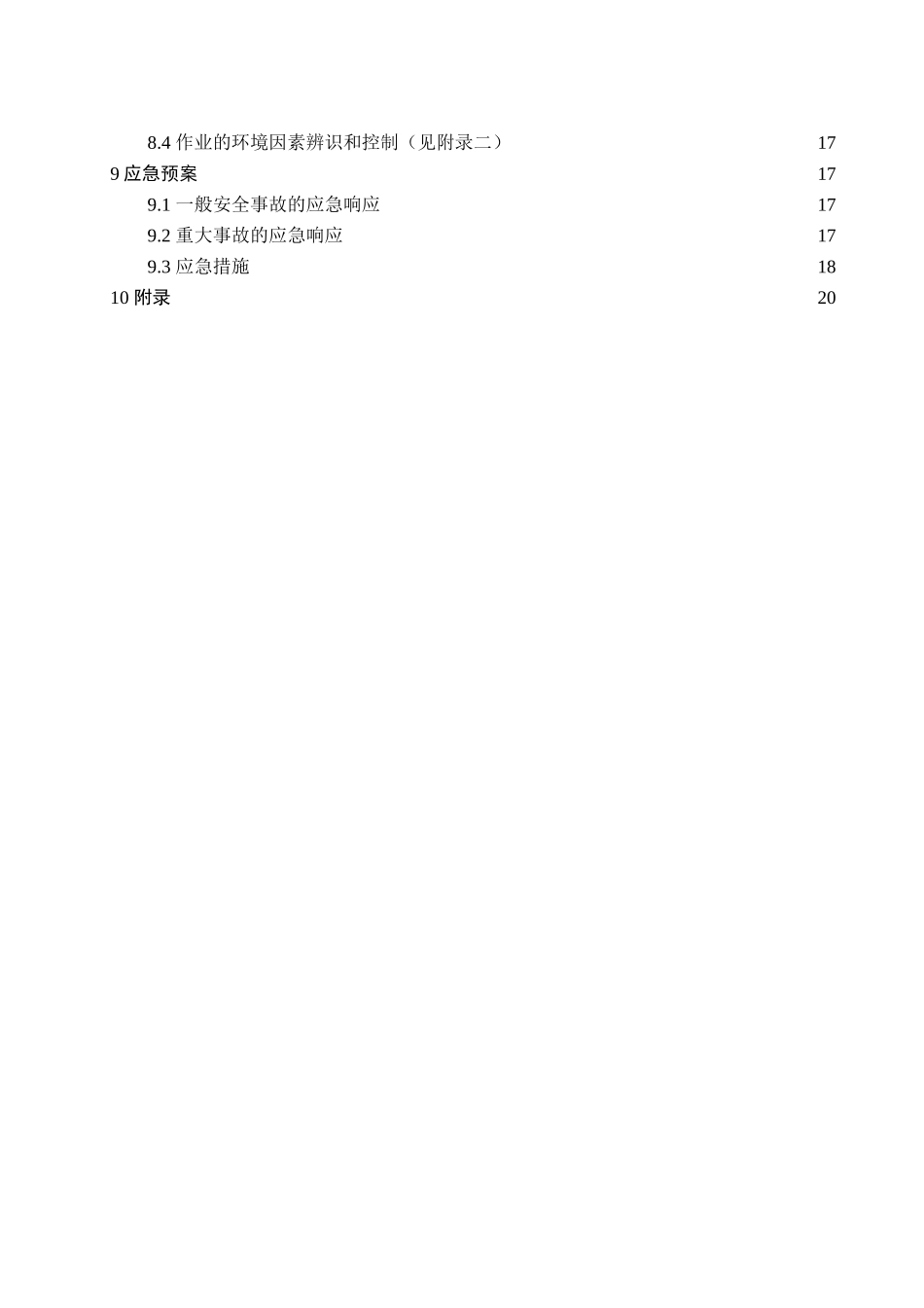 电厂2×600MW机组一次风机及油站安装施工技术措施_第3页