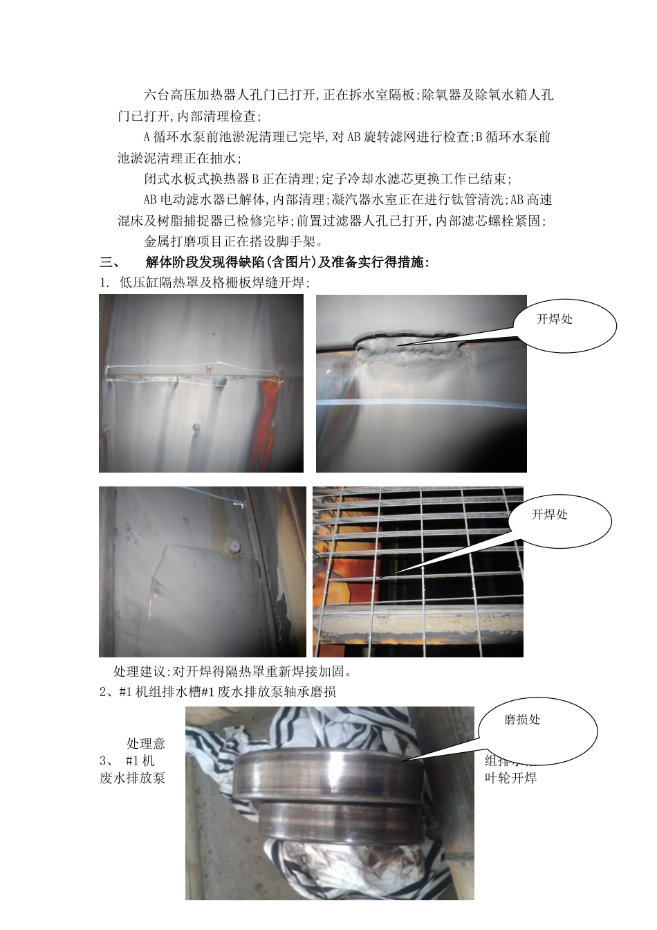 电厂1C检修汽机专业解体报告_第2页