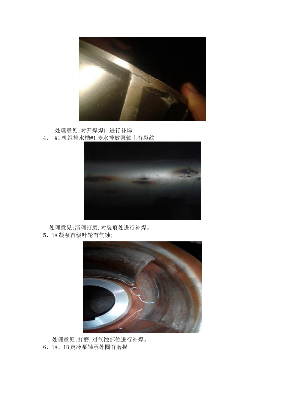 电厂1C检修汽机专业解体报告_第3页