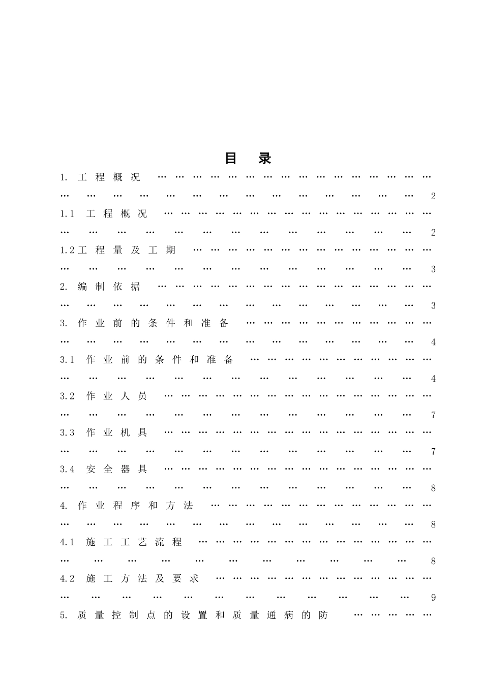 电厂2×600MW机组锅炉整体水压试验施工技术措施_第2页