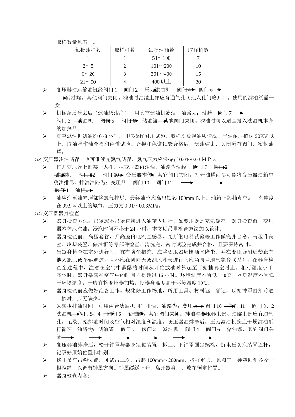 电厂500kv主变压器安装作业指导书_第2页