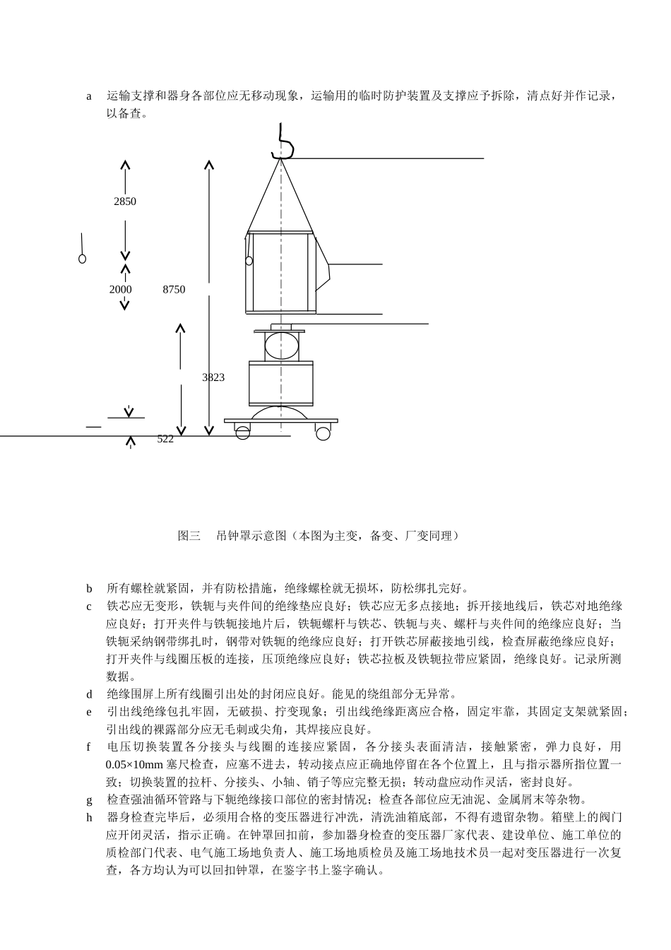 电厂500kv主变压器安装作业指导书_第3页