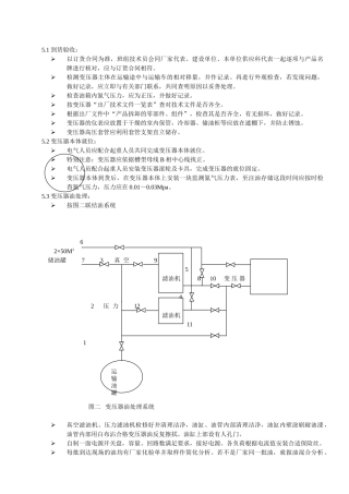 电厂500kv主变压器安装作业指导书