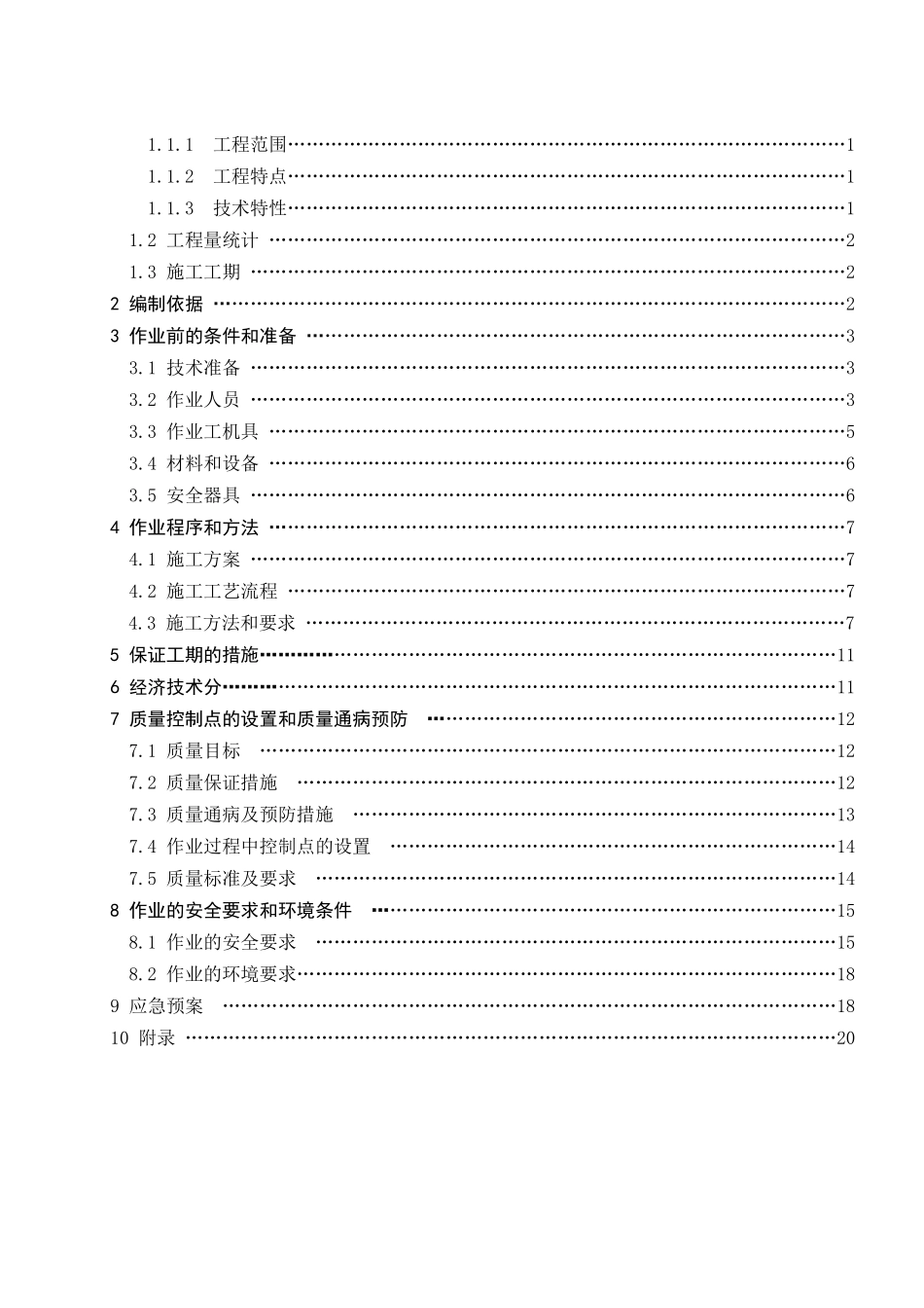 电厂2×600MW机组锅炉水冷壁施工技术措施_第2页