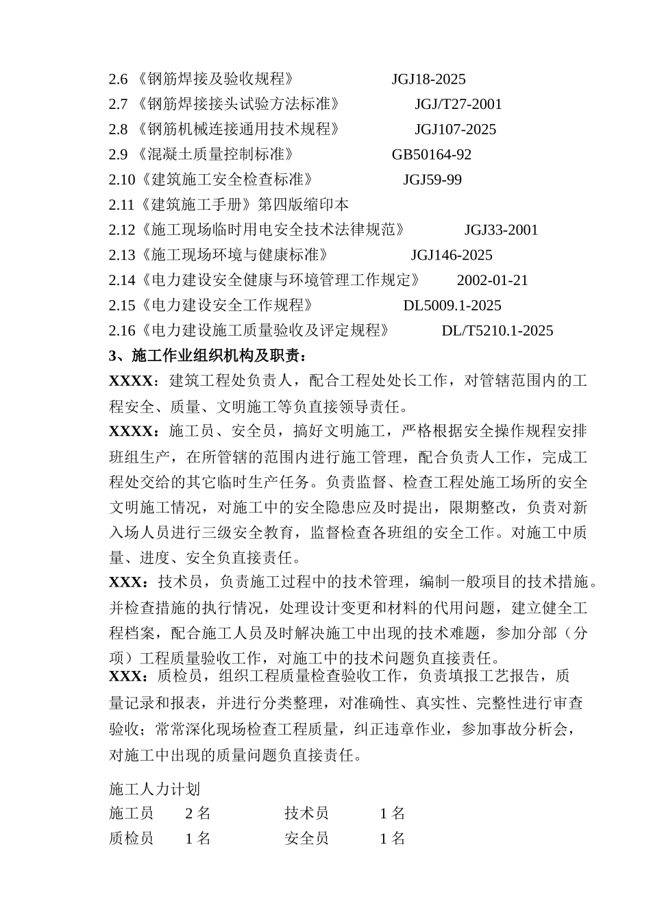 电厂210m变坡混凝土烟囱上部结构施工工艺_第2页