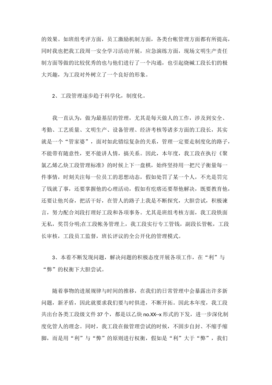 电厂个人工作总结_第2页