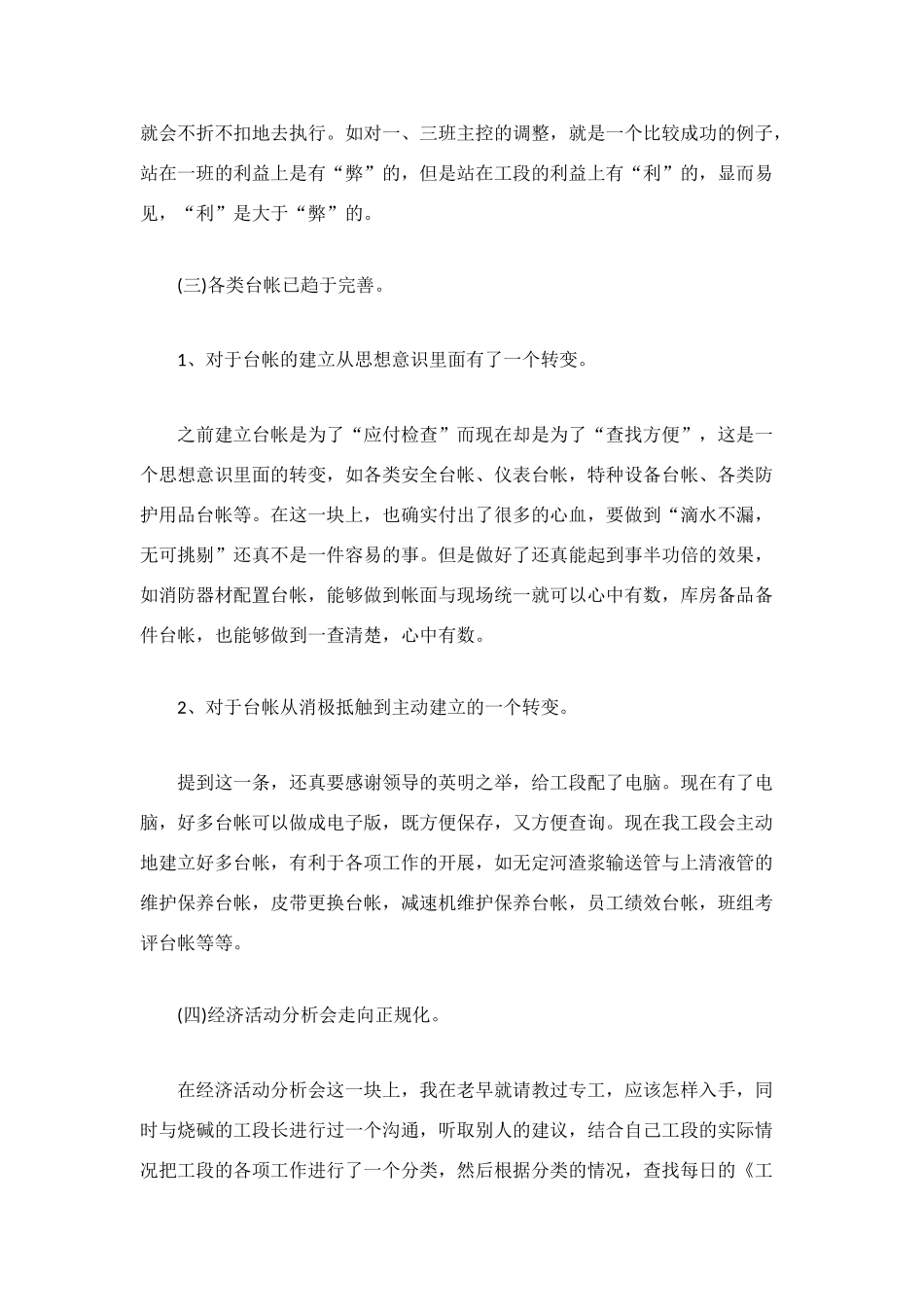 电厂个人工作总结_第3页