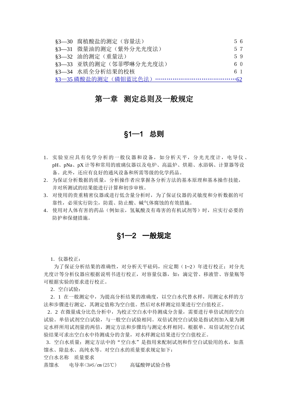 电厂专用水汽分析方法汇编_第2页