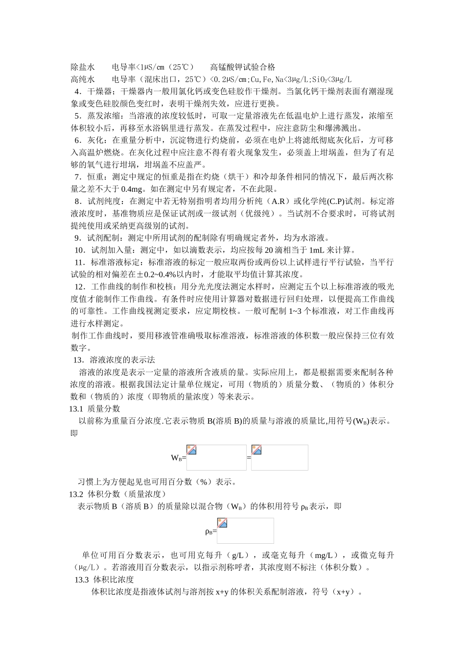 电厂专用水汽分析方法汇编_第3页