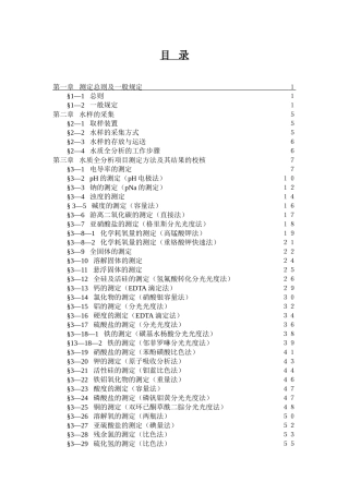 电厂专用水汽分析方法汇编