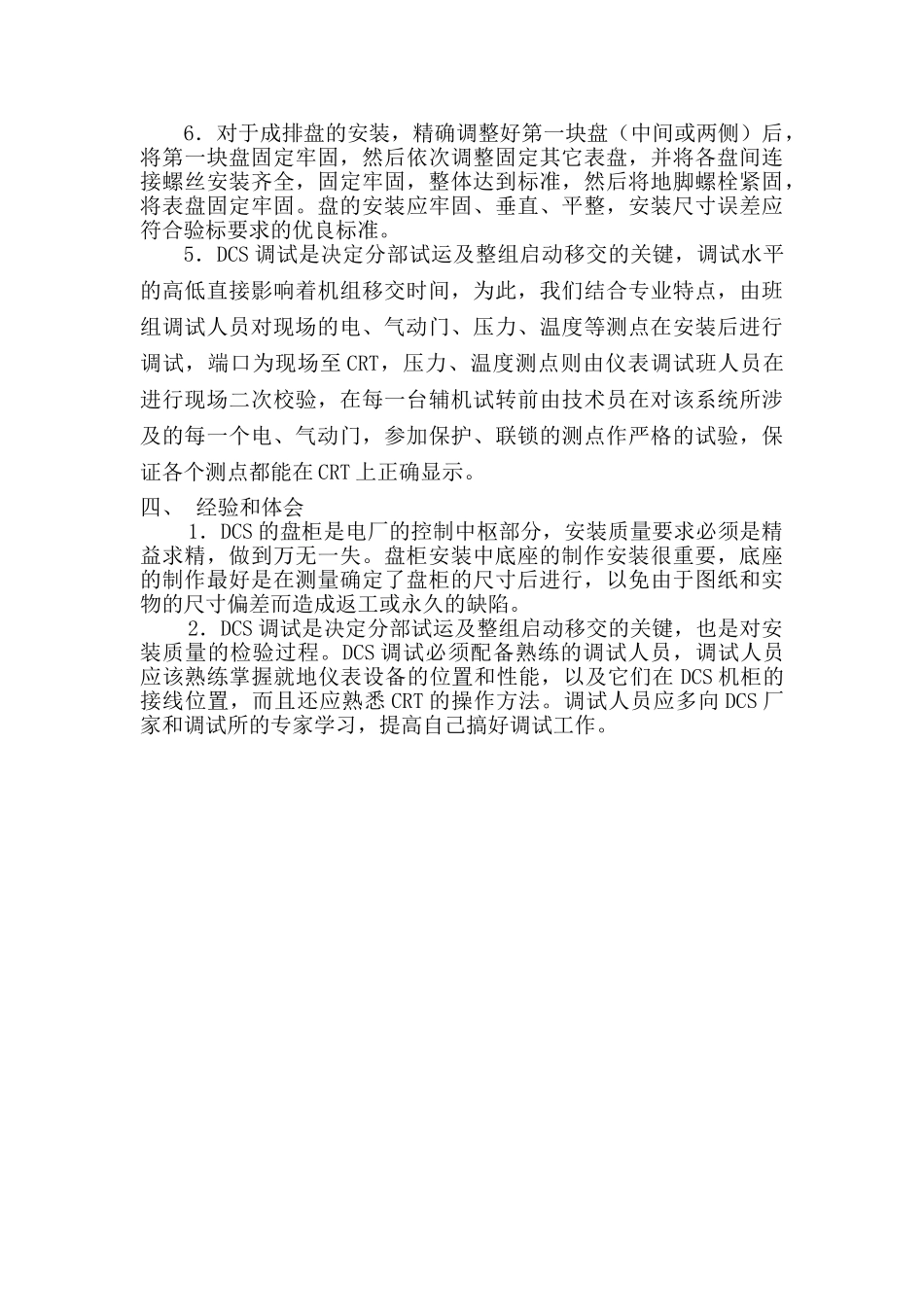 电厂dcs系统安装和调试施工方案_第2页