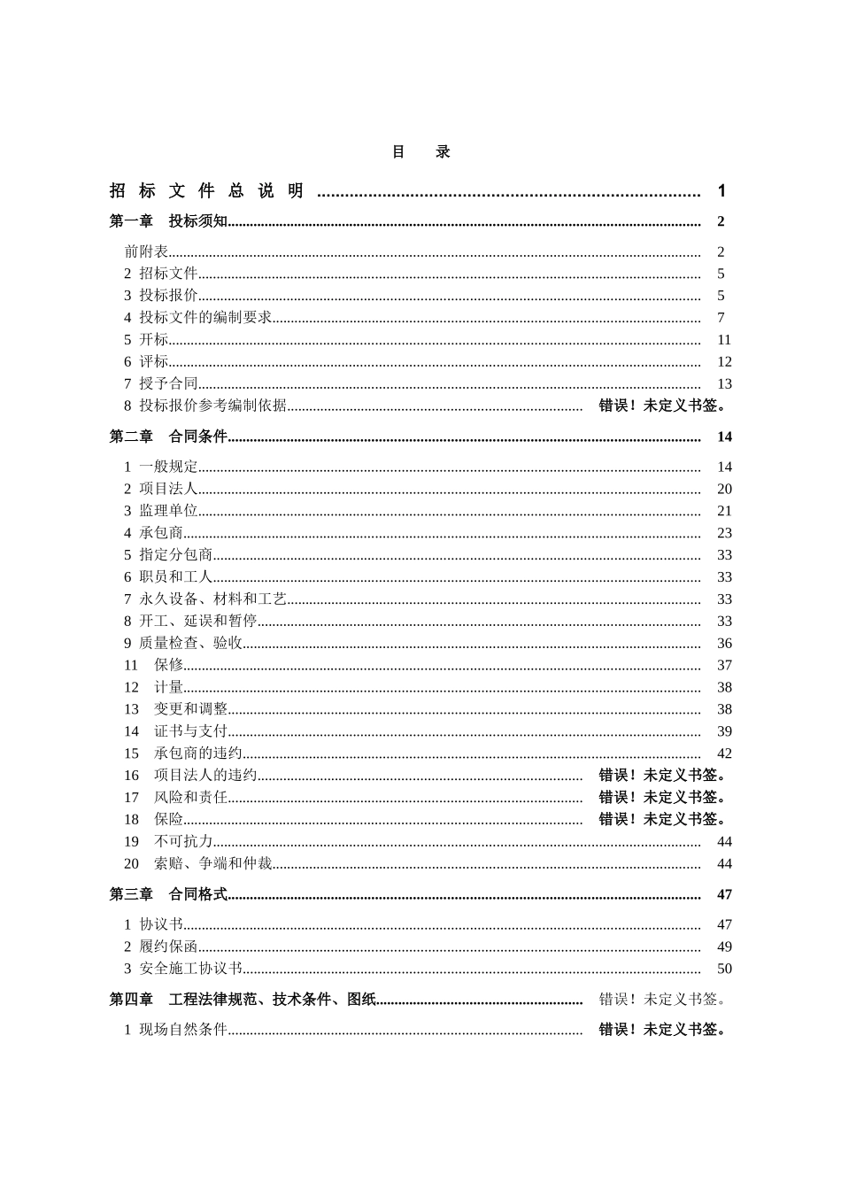 电厂入口景观绿化工程施工招标文件_第3页