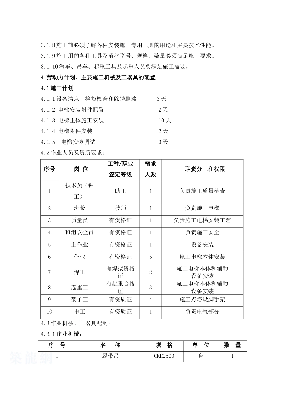 电厂三期扩建工程施工电梯作业指导书-secret_第3页