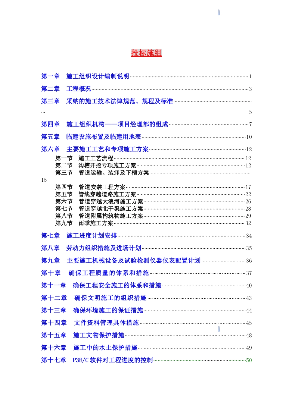 电厂供水管线施工组织设计_第1页