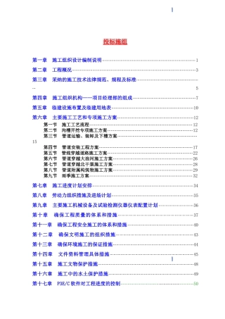 电厂供水管线施工组织设计