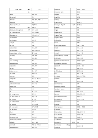 电厂专业英语词汇