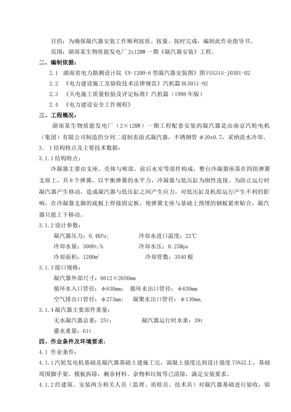 电厂凝结器安装作业指导书_第2页