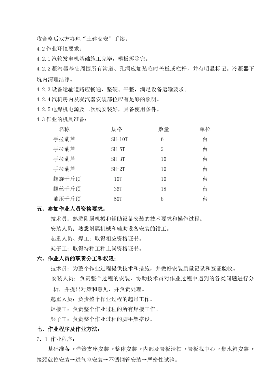 电厂凝结器安装作业指导书_第3页