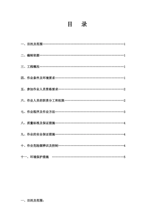 电厂凝结器安装作业指导书