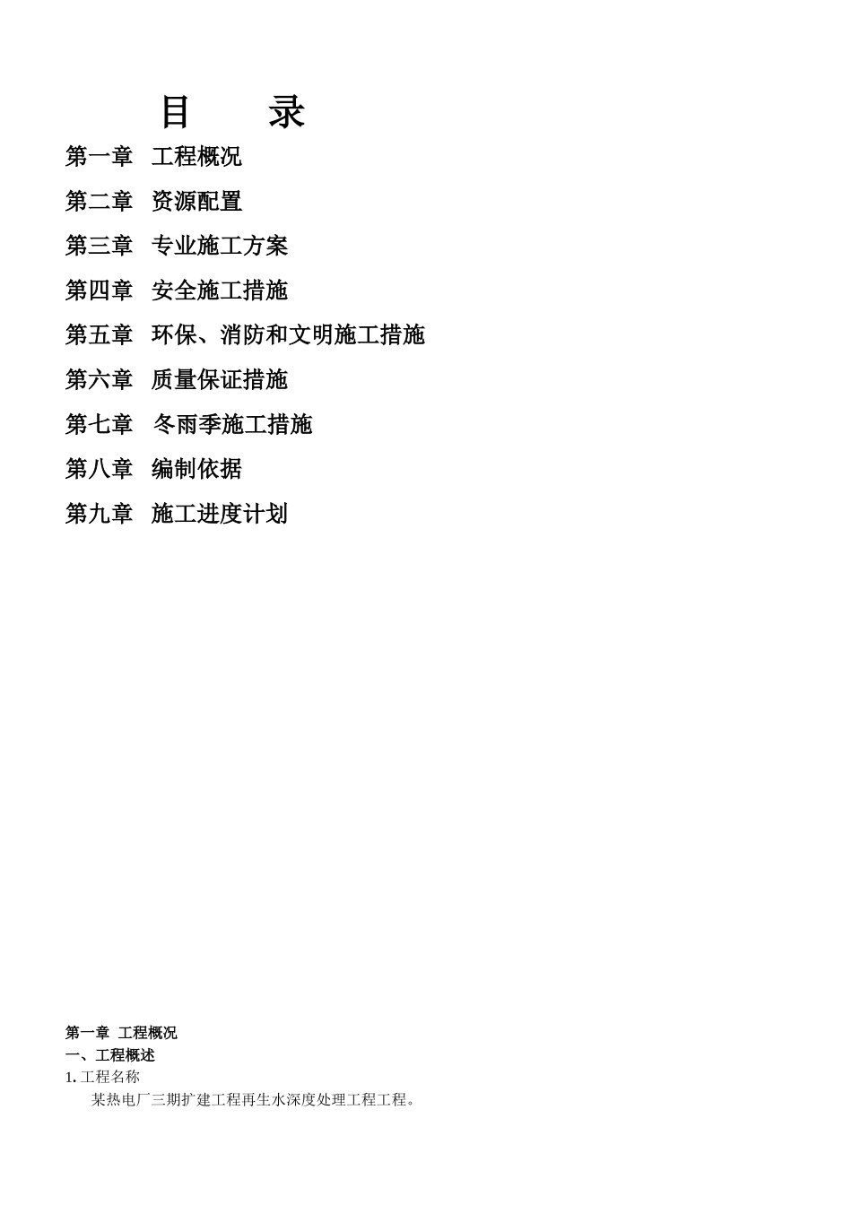 电厂再生水深度处理安装工程施工组织设计_第2页