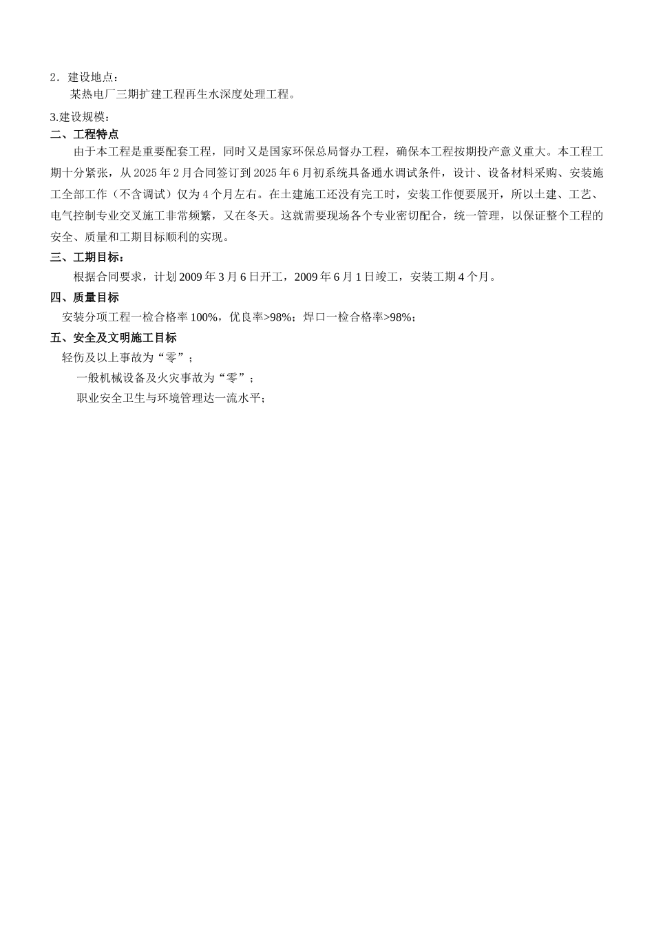 电厂再生水深度处理安装工程施工组织设计_第3页