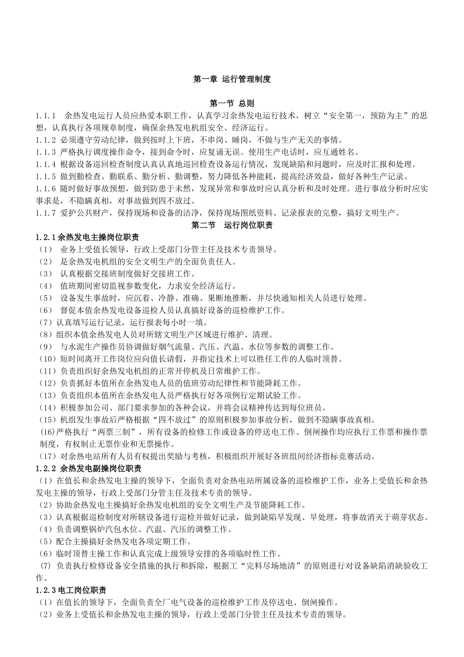 电厂余热发电运行规程_第1页