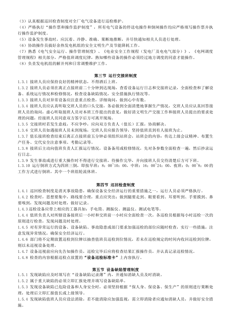 电厂余热发电运行规程_第2页